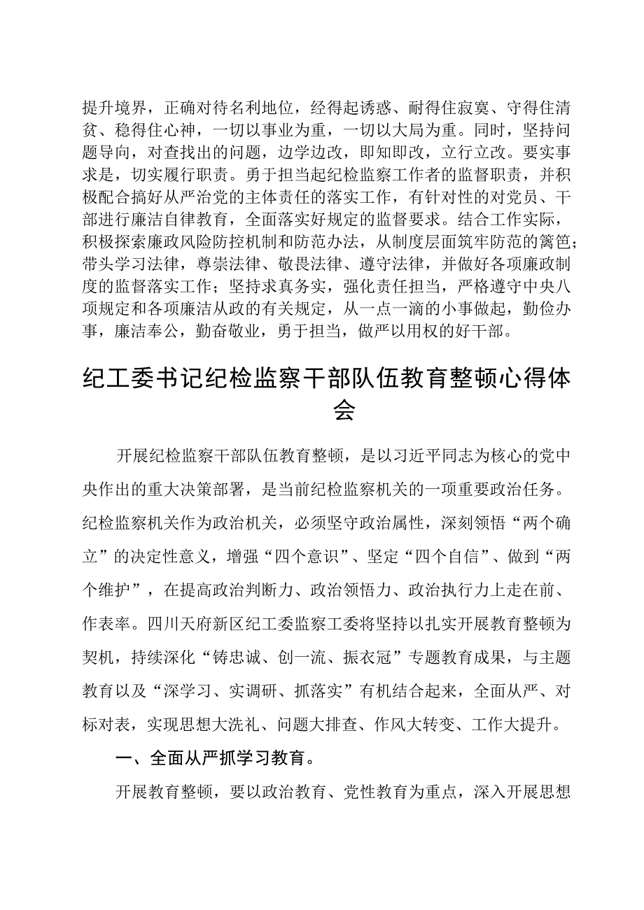 2023纪检监察干部关于纪检监察干部队伍教育整顿个人自查剖析材料参考范文三篇.docx_第3页