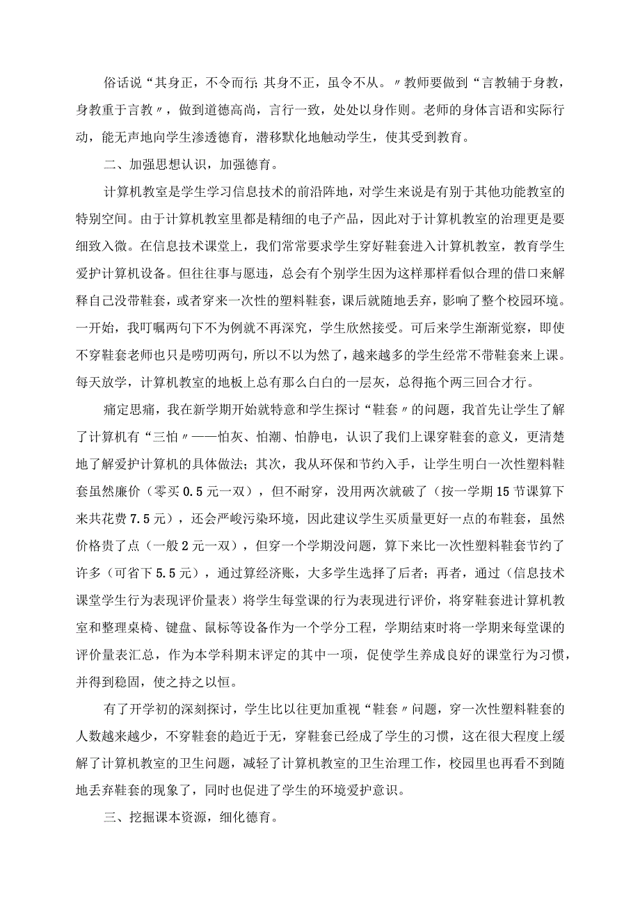 2023年浅谈德育在农村小学信息技术课堂中的渗透作文.docx_第2页