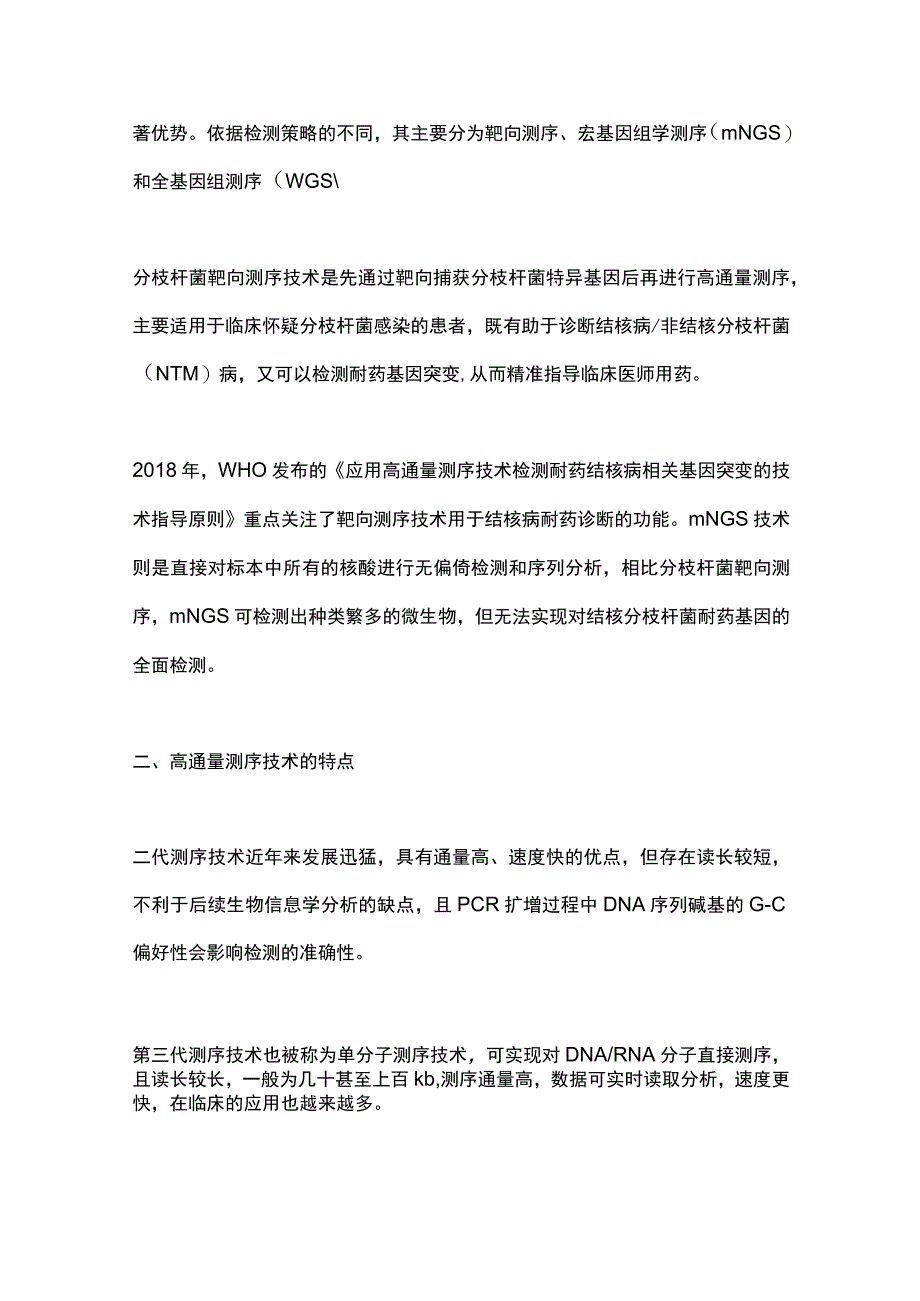 2023高通量测序技术在分枝杆菌病诊断中的应用专家共识完整版.docx_第2页