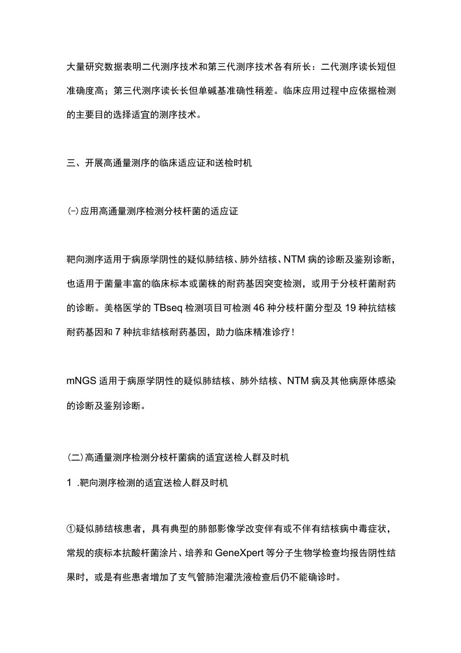 2023高通量测序技术在分枝杆菌病诊断中的应用专家共识完整版.docx_第3页