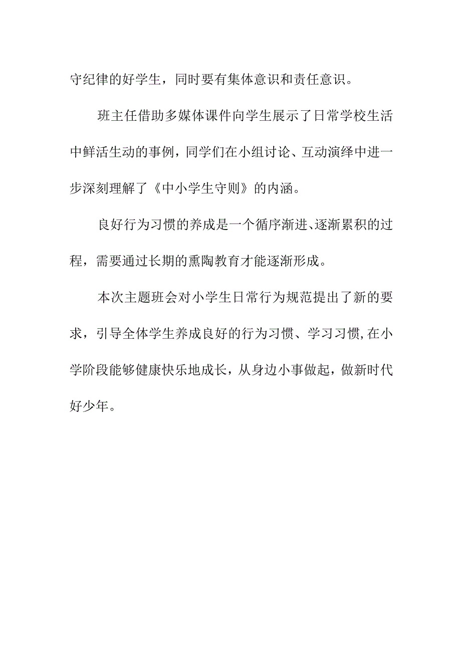 2月开展行为习惯养成教育月活动总结简报养成良好习惯 健康快乐成长.docx_第2页