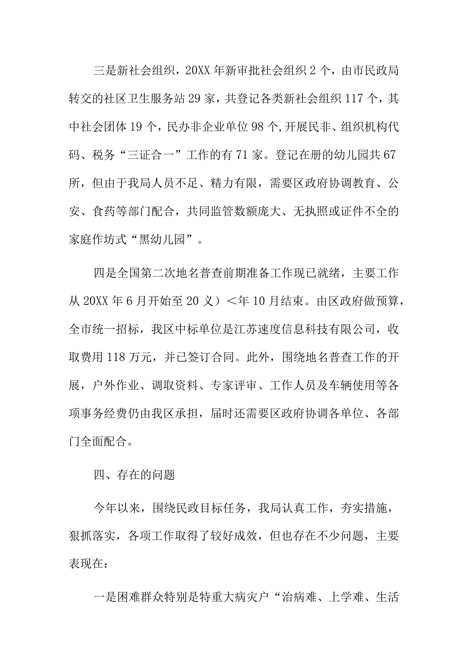 2023民政所工作总结7篇.docx_第3页