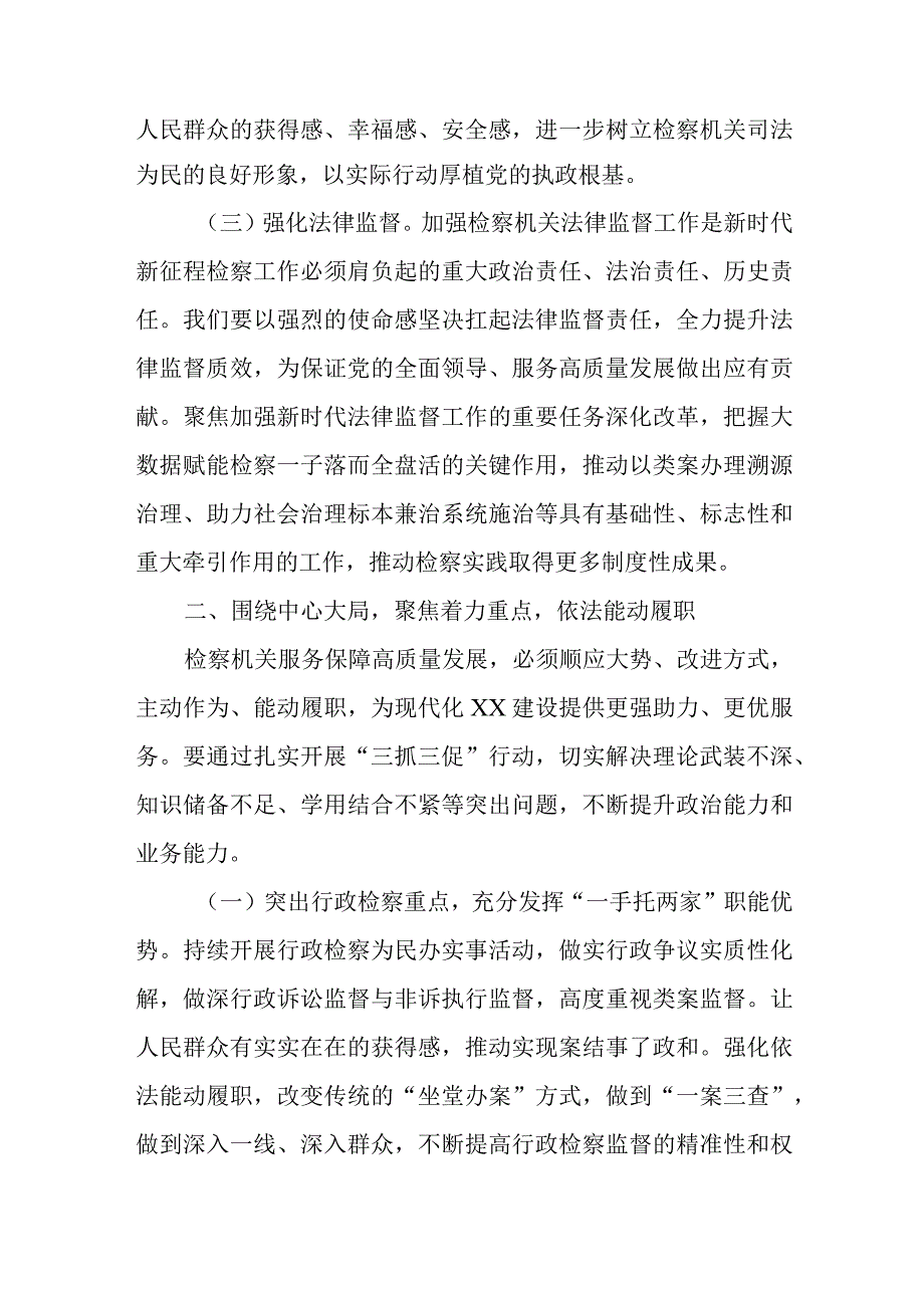 3篇2023年市检察院党员干部谈开展三抓三促行动培训班心得体会及研讨发言.docx_第2页