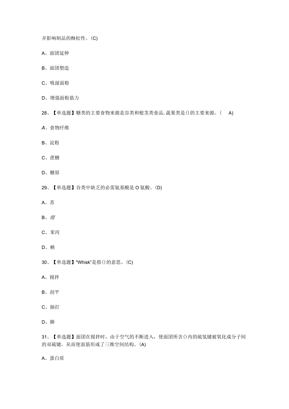 2023年西式面点师初级试卷考试必选题.docx_第3页