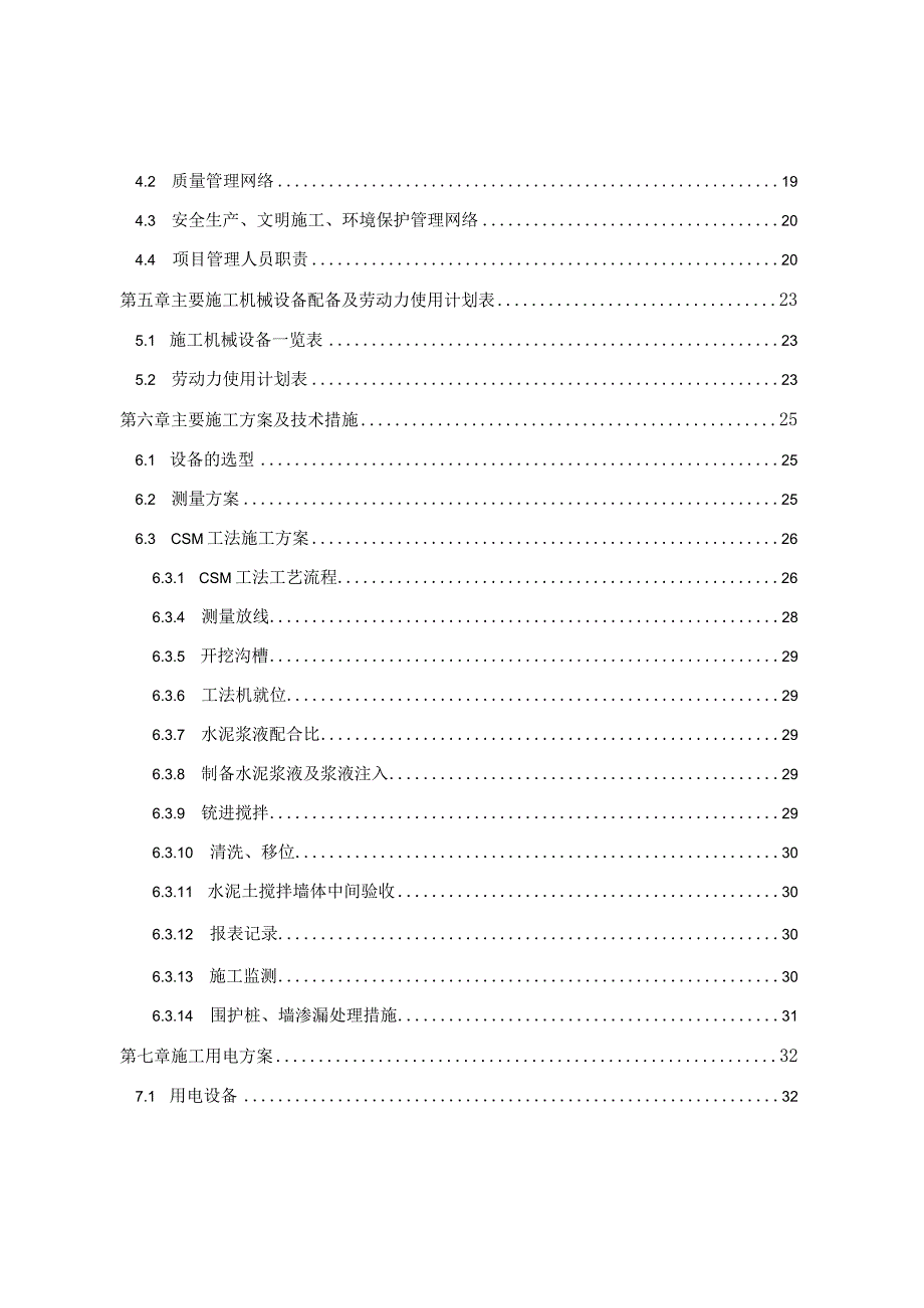 CSM工法双轮铣水泥土搅拌墙专项施工方案.docx_第2页