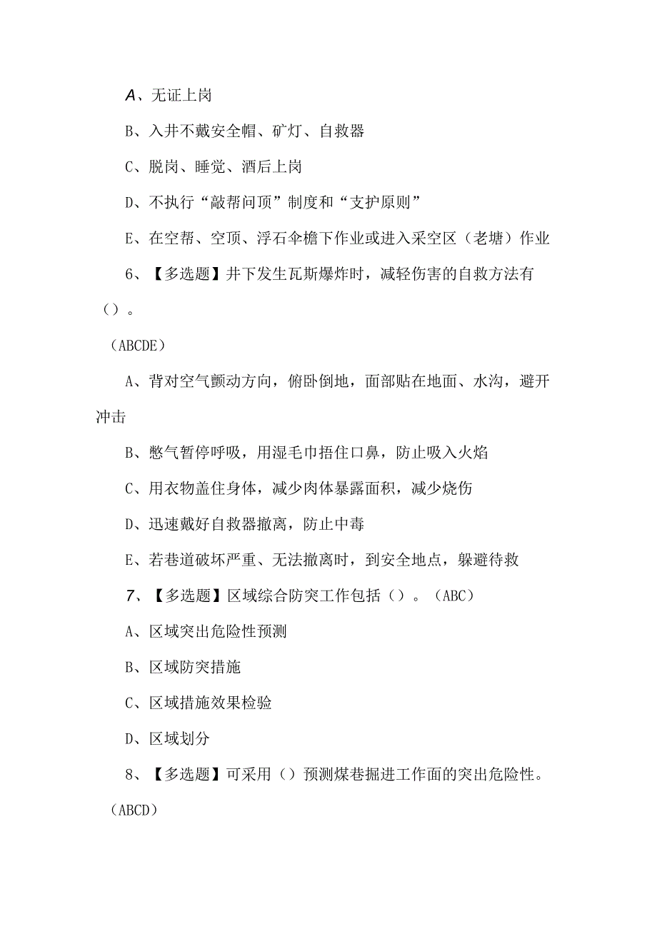 2023年煤矿瓦斯抽采考试题第65套.docx_第2页