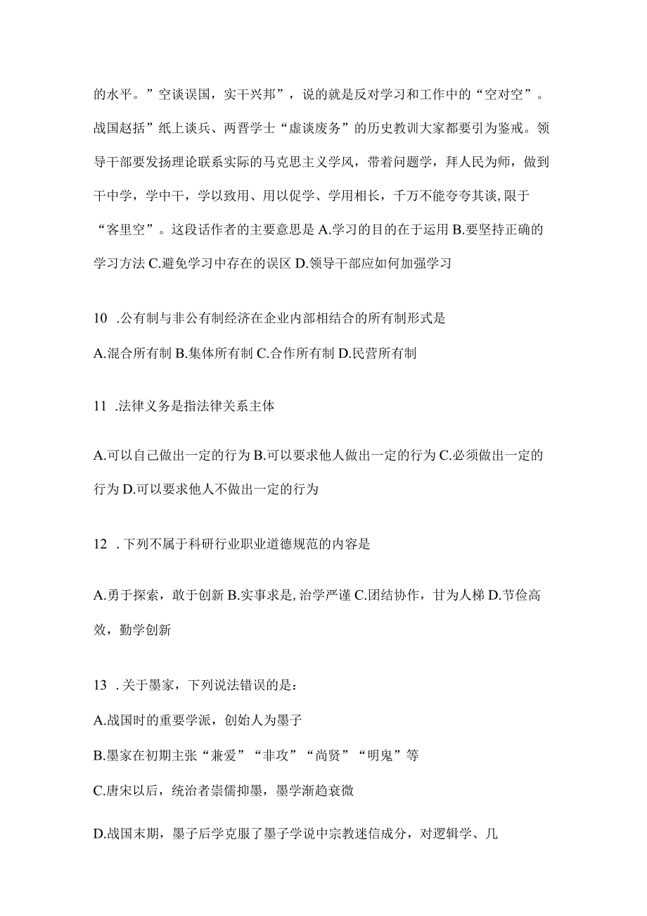 2023年安徽事业单位考试事业单位考试公共基础知识模拟考试冲刺题库含答案.docx_第3页