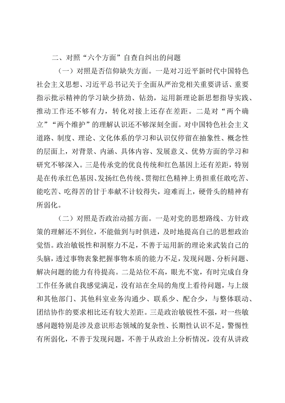 2023年纪检监察干部教育整顿六个方面个人检视剖析报告_002.docx_第2页