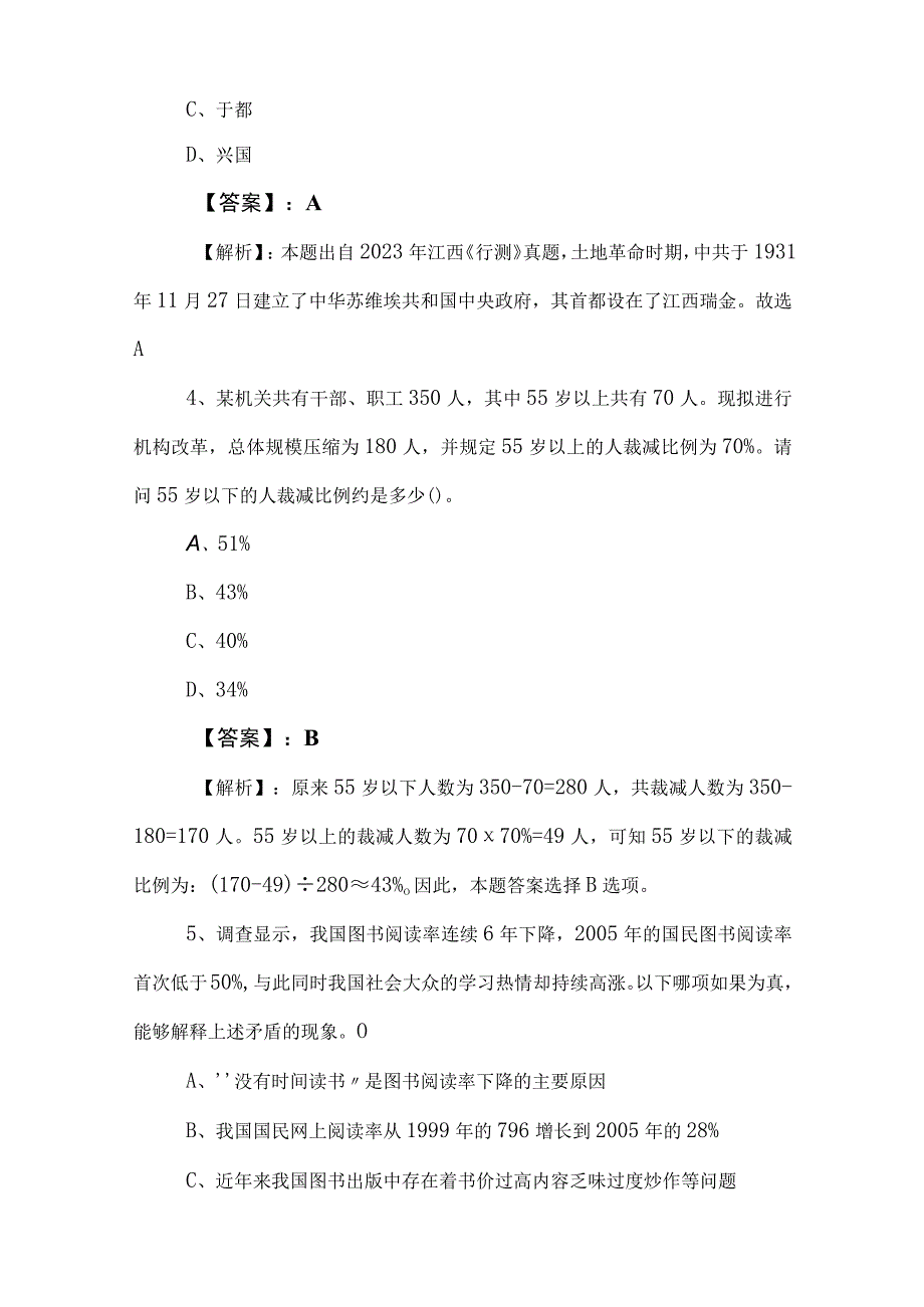 2023年度公务员考试公考行政职业能力检测阶段测试附答案.docx_第2页