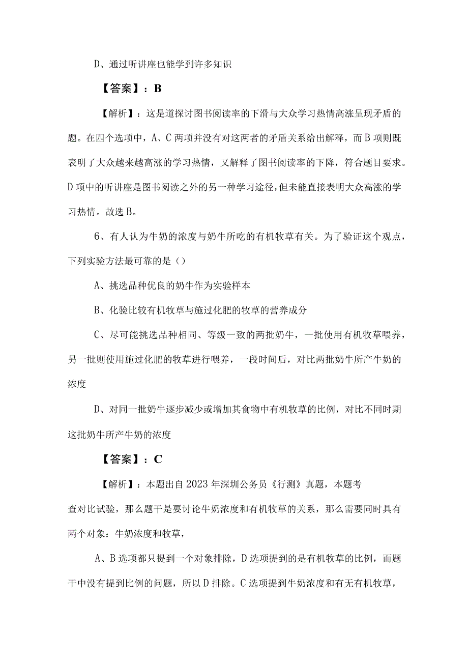 2023年度公务员考试公考行政职业能力检测阶段测试附答案.docx_第3页