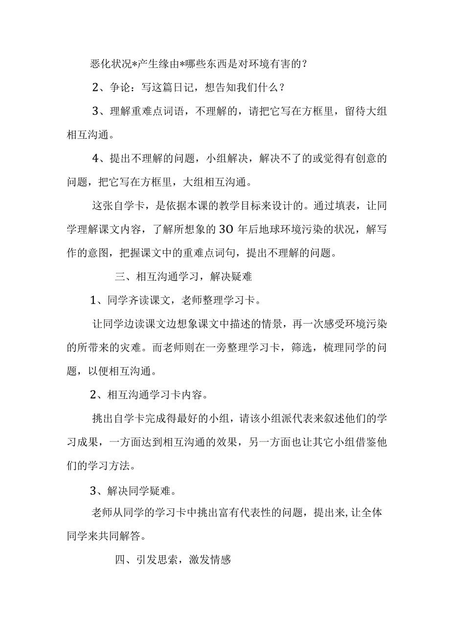 2030年的一天教学设计.docx_第3页