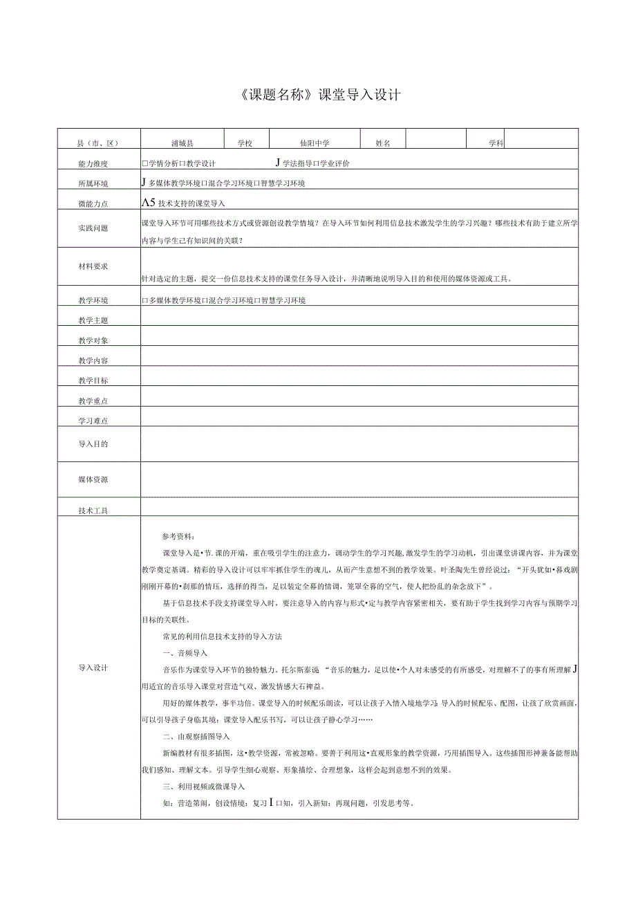 A5技术支持的课堂导入设计.docx_第1页