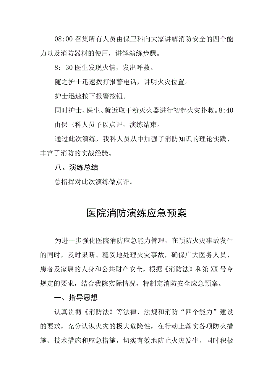 2023年医院消防紧急疏散应急预案四篇合集.docx_第2页