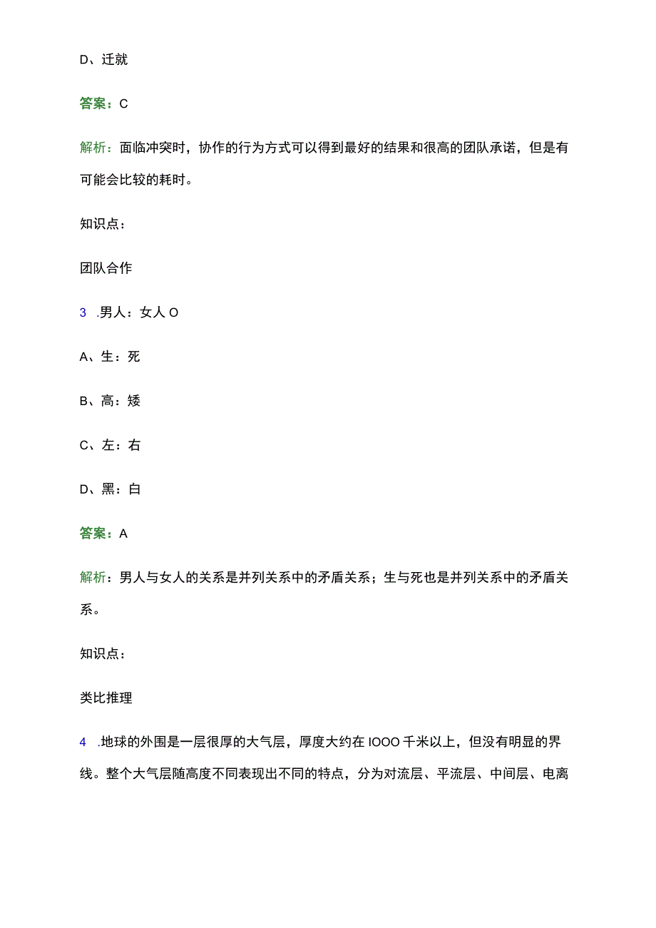 2023年海南外国语职业学院单招职业适应性测试题库及答案解析word版.docx_第2页