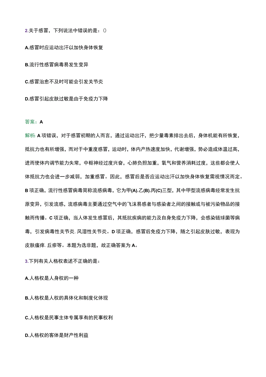 2023年宜春学院教师招聘笔试题目及答案.docx_第2页