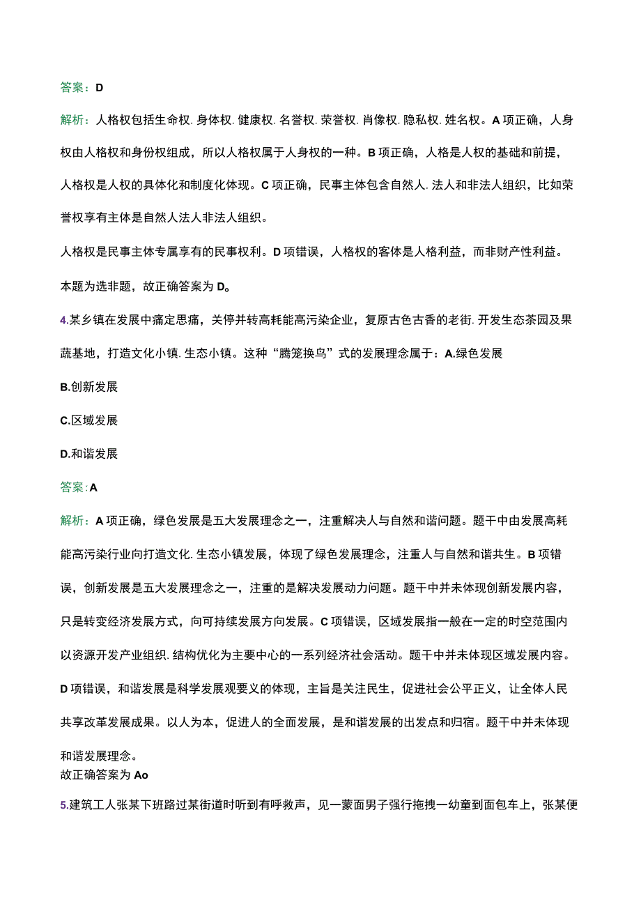 2023年宜春学院教师招聘笔试题目及答案.docx_第3页