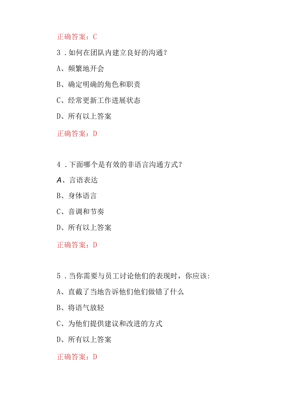 2023年管理沟通学相关技巧及理论知识试题库附含答案.docx_第2页