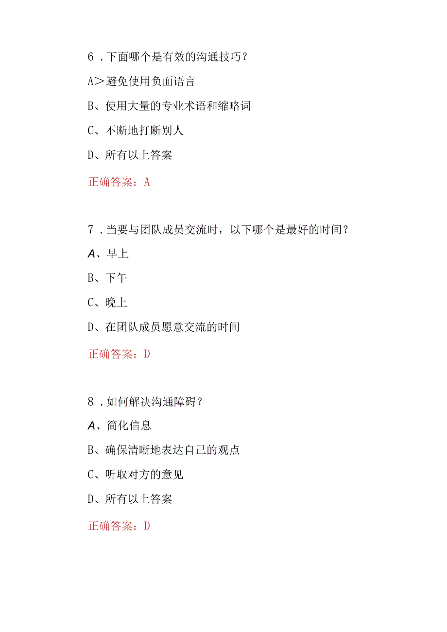 2023年管理沟通学相关技巧及理论知识试题库附含答案.docx_第3页