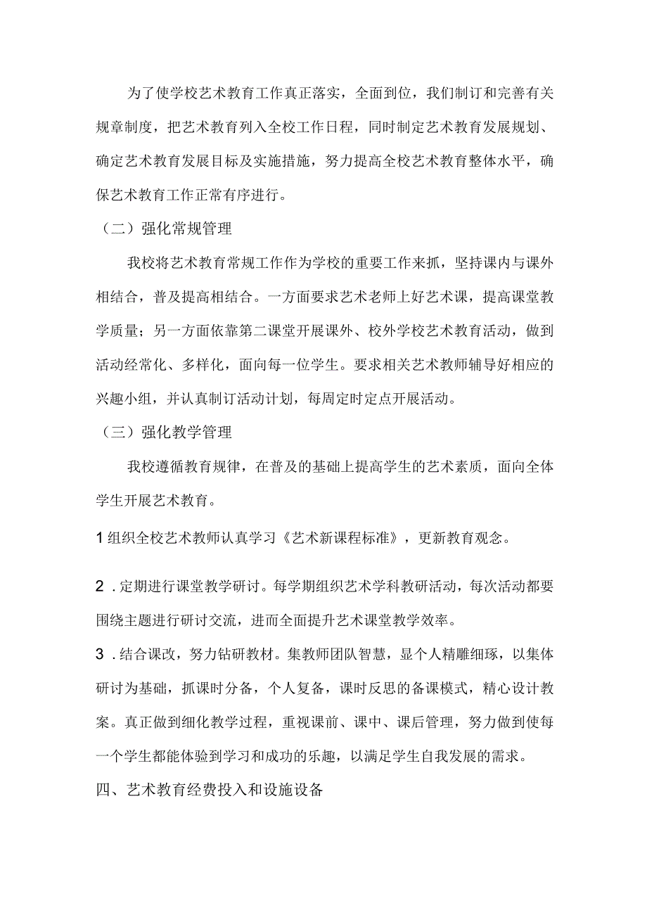 2023年扬州邵伯小学艺术教育工作年度报告.docx_第2页