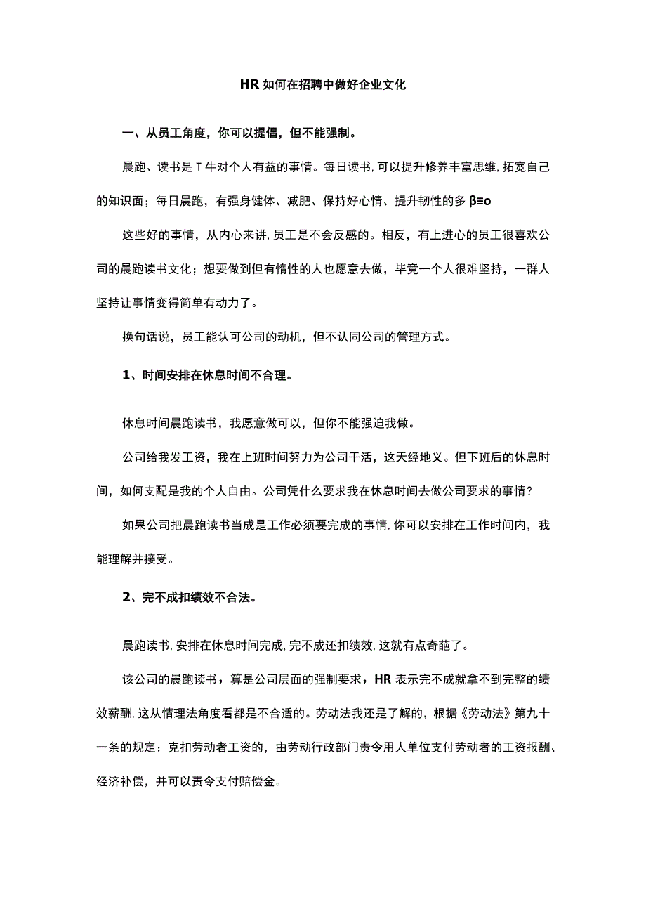 HR如何在招聘中做好企业文化.docx_第1页