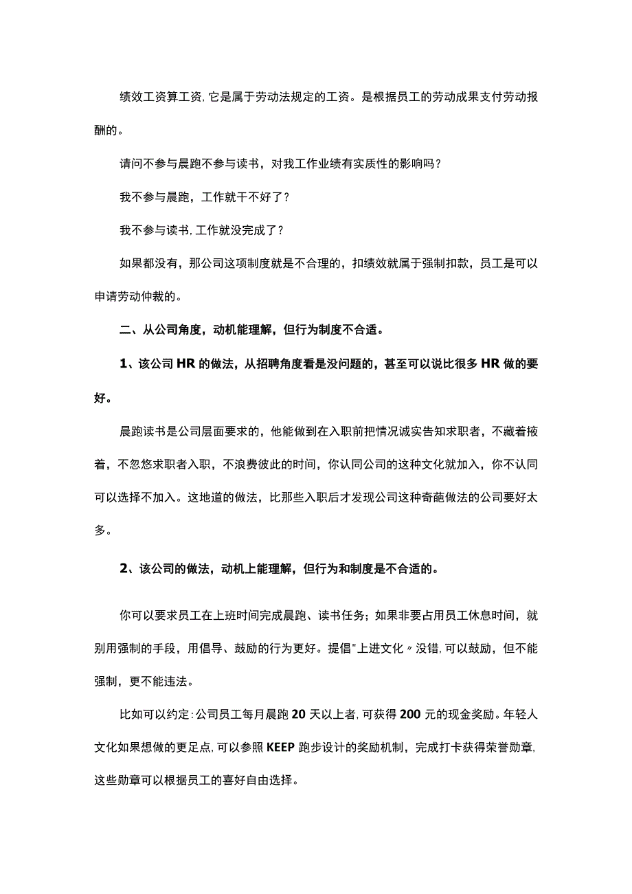 HR如何在招聘中做好企业文化.docx_第2页