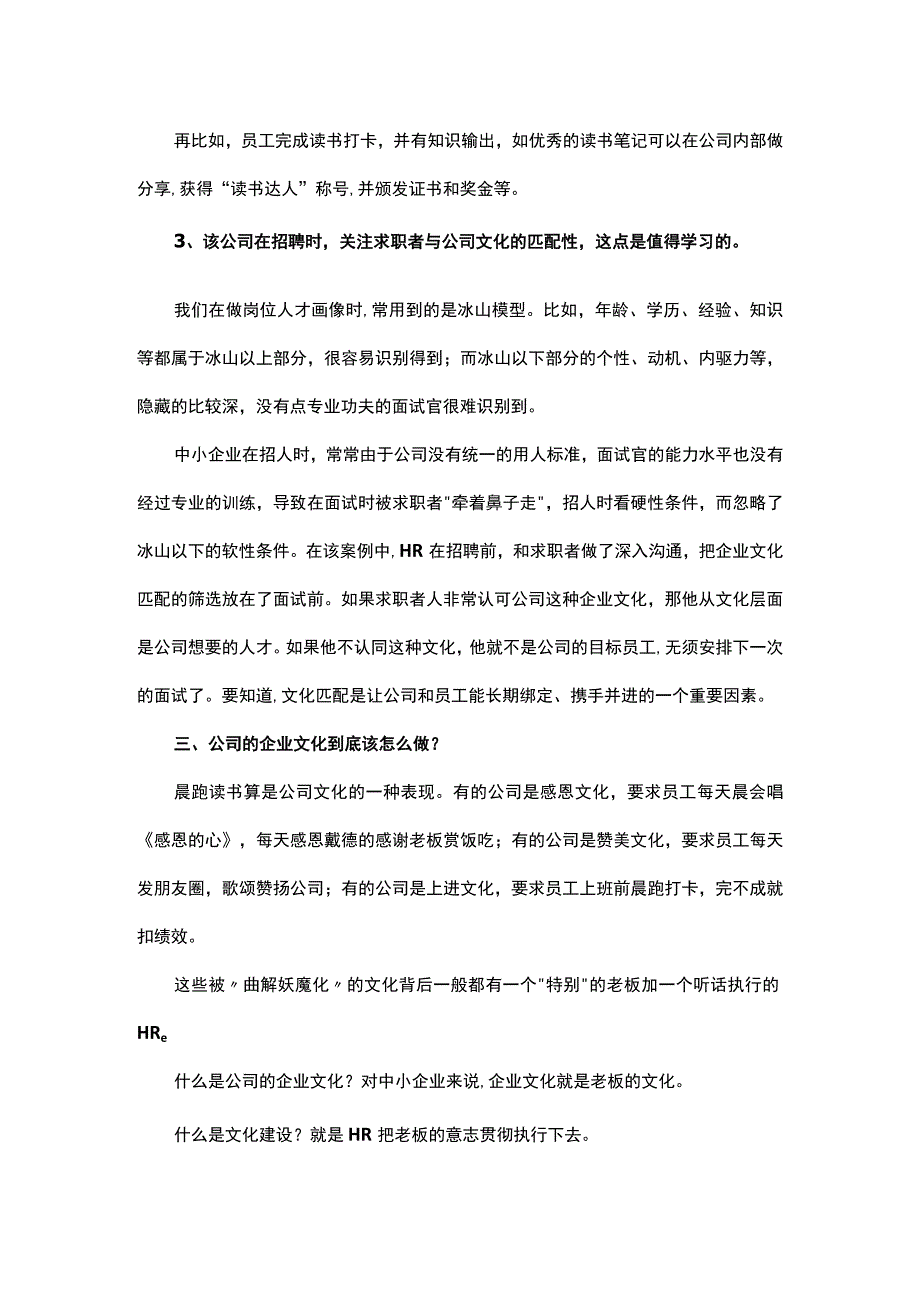 HR如何在招聘中做好企业文化.docx_第3页