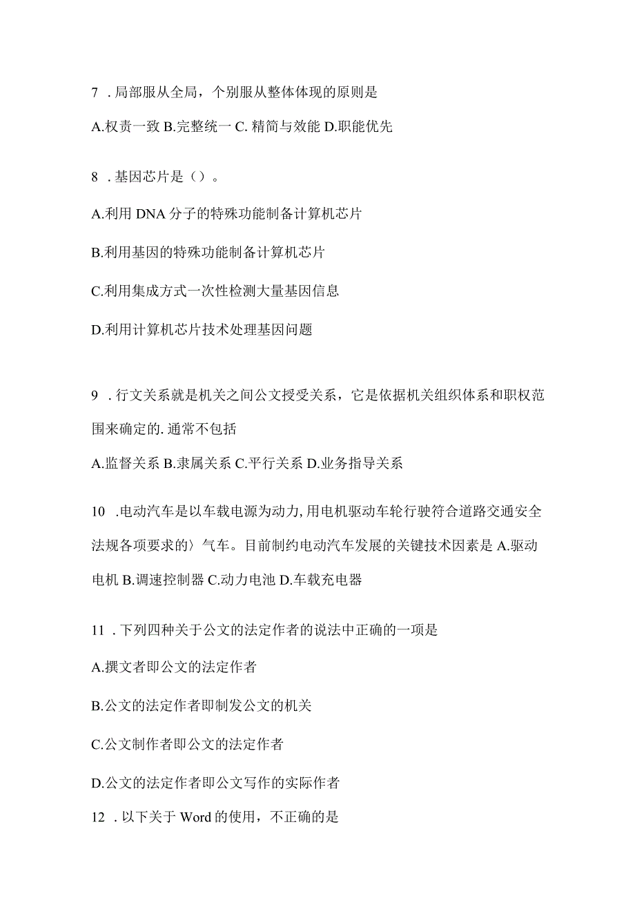 2023年湖南省公务员事业单位考试事业单位考试预测考卷含答案.docx_第2页