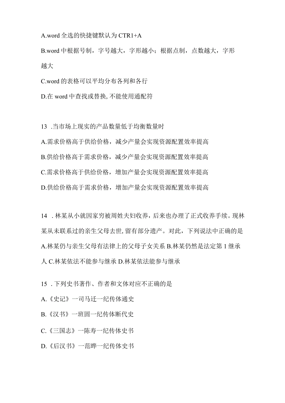 2023年湖南省公务员事业单位考试事业单位考试预测考卷含答案.docx_第3页