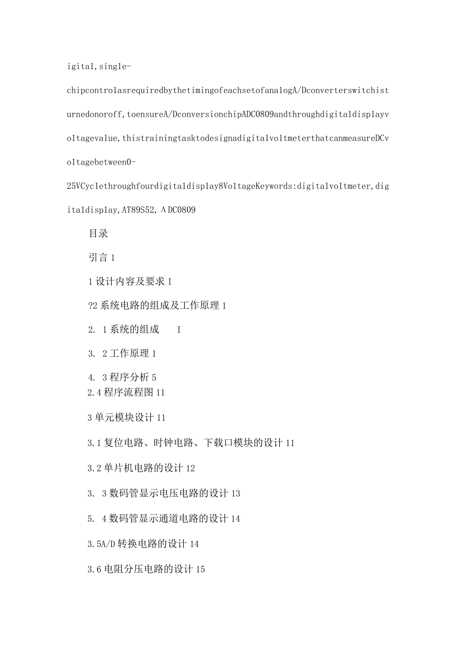 ADC0809电压检测数码管显示毕业论文可编辑.docx_第3页