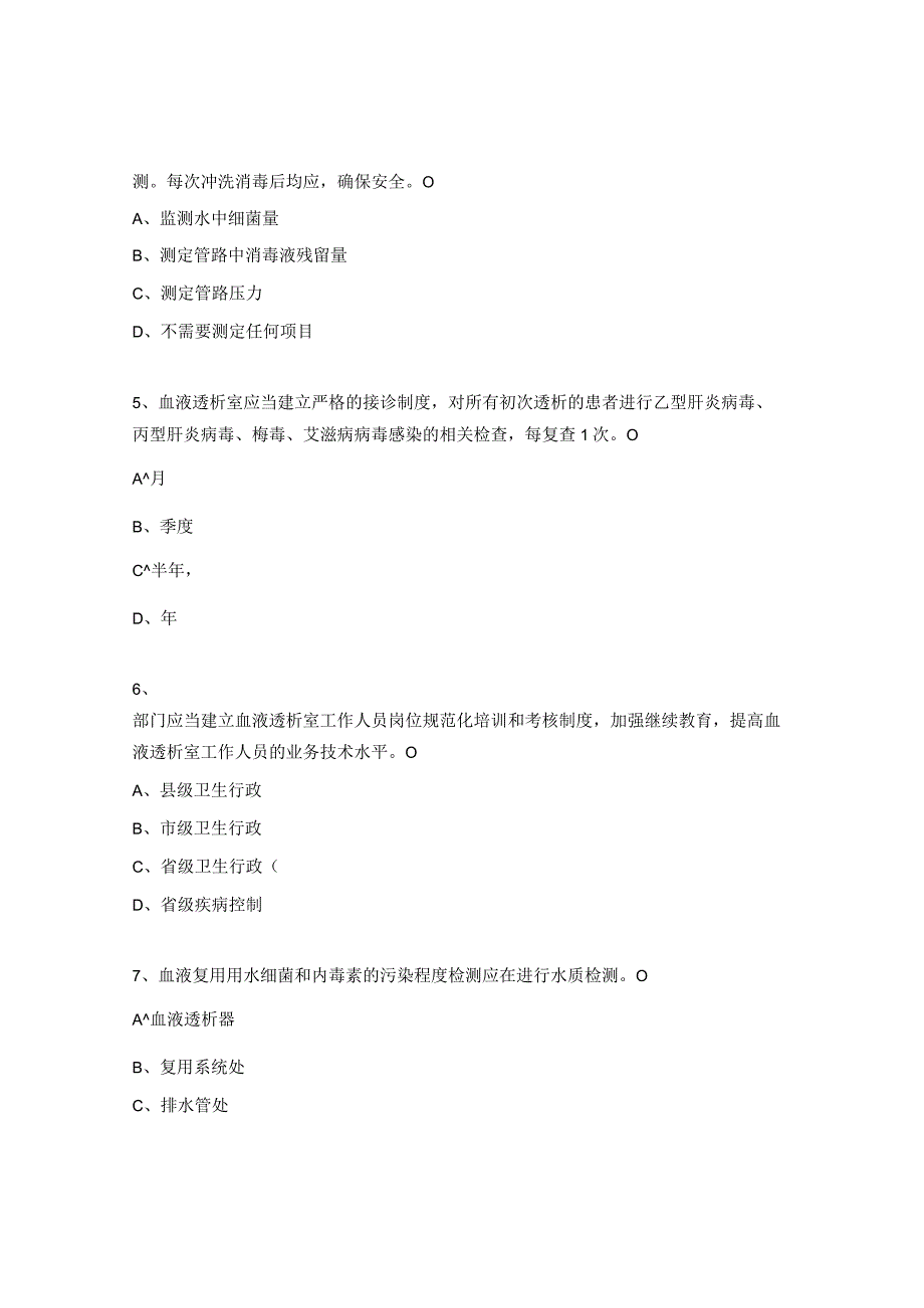 2023年院感培训试题及答案 2.docx_第2页