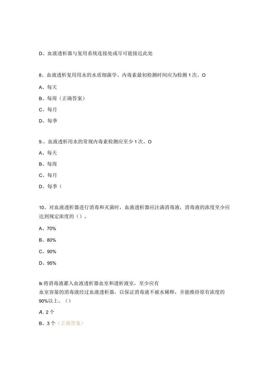 2023年院感培训试题及答案 2.docx_第3页