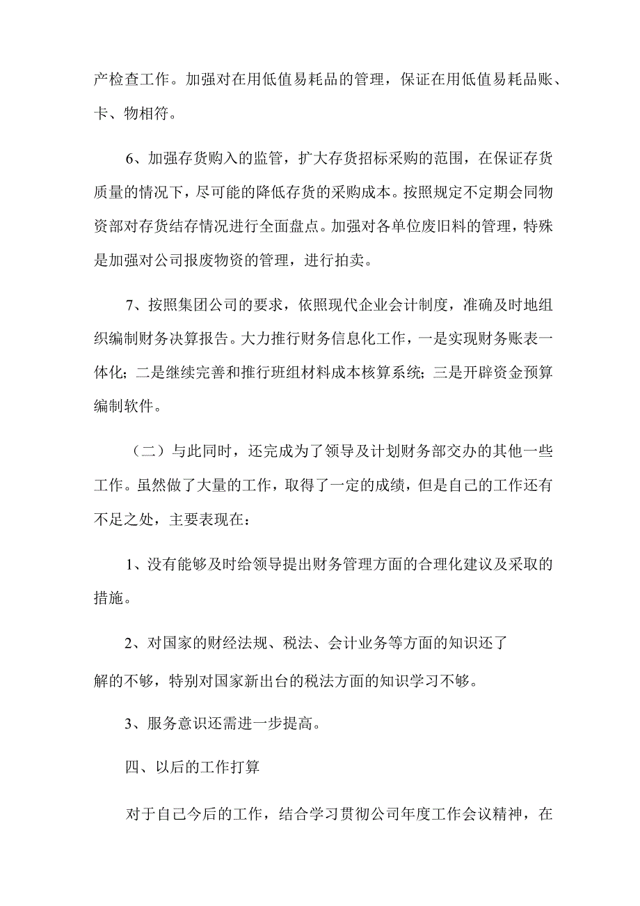 2023年财务部部长述职报告合集6篇.docx_第3页