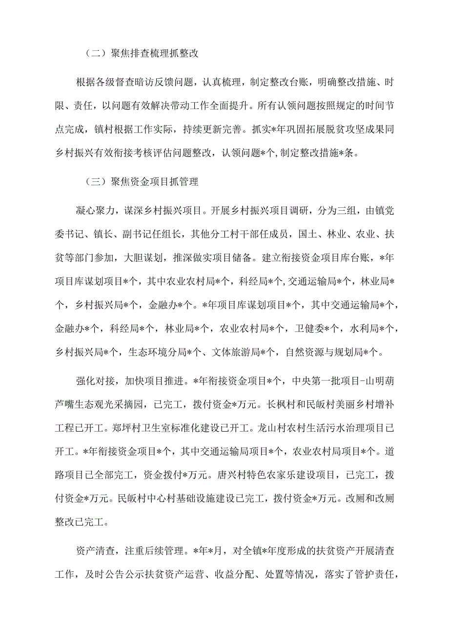 2023年镇乡村振兴工作汇报材料.docx_第2页