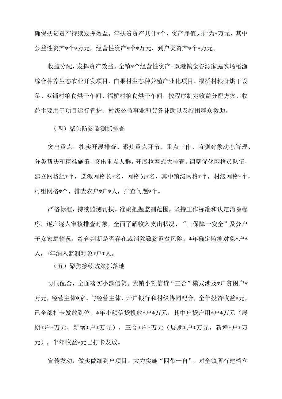 2023年镇乡村振兴工作汇报材料.docx_第3页