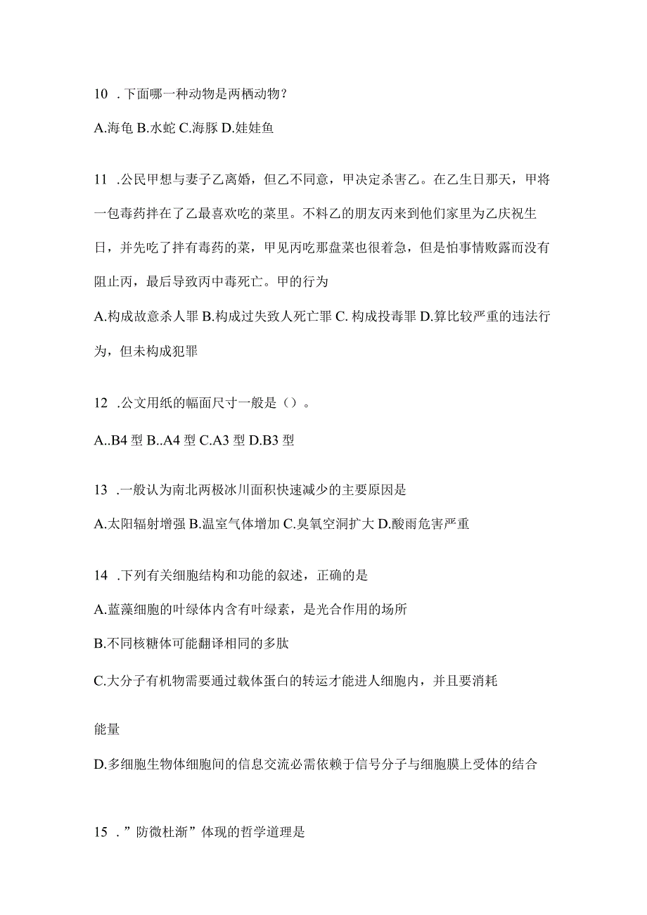 2023年湖南公务员事业单位考试事业单位考试公共基础知识模拟考试题库含答案.docx_第3页