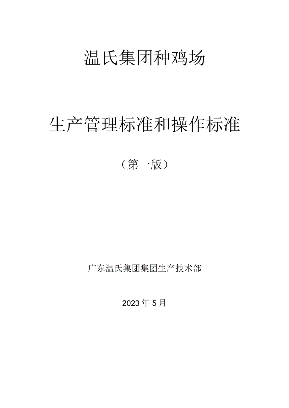 44种鸡生产管理.docx_第1页