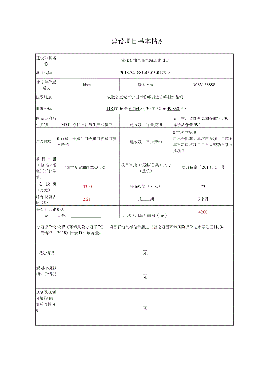 2宁国市万顺液化气有限责任公司液化石油气充气站迁建项目.docx_第2页