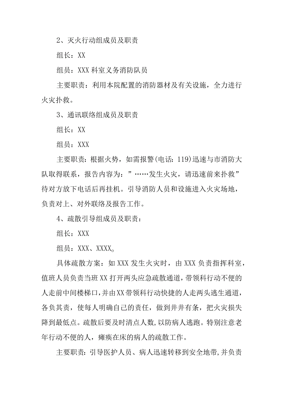 2023年医院灭火疏散应急演练方案4篇.docx_第2页