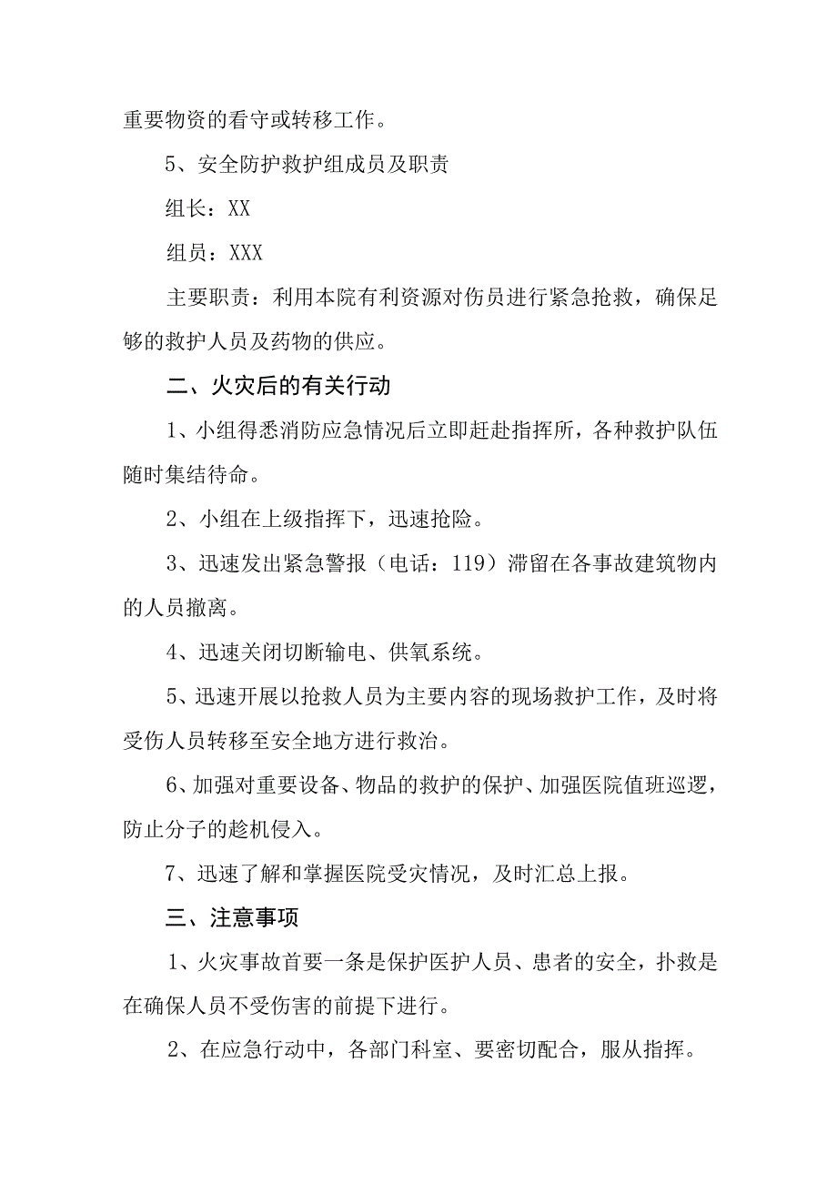 2023年医院灭火疏散应急演练方案4篇.docx_第3页