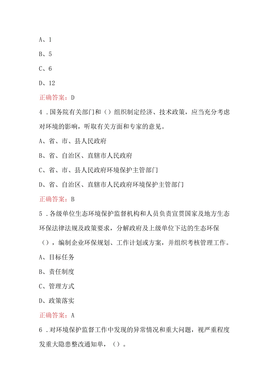 2023年环保知识竞赛考试题库附答案.docx_第2页