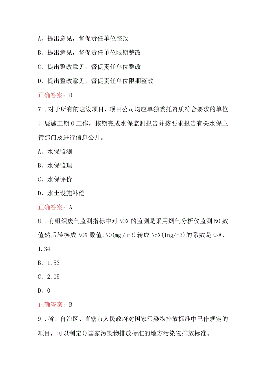 2023年环保知识竞赛考试题库附答案.docx_第3页