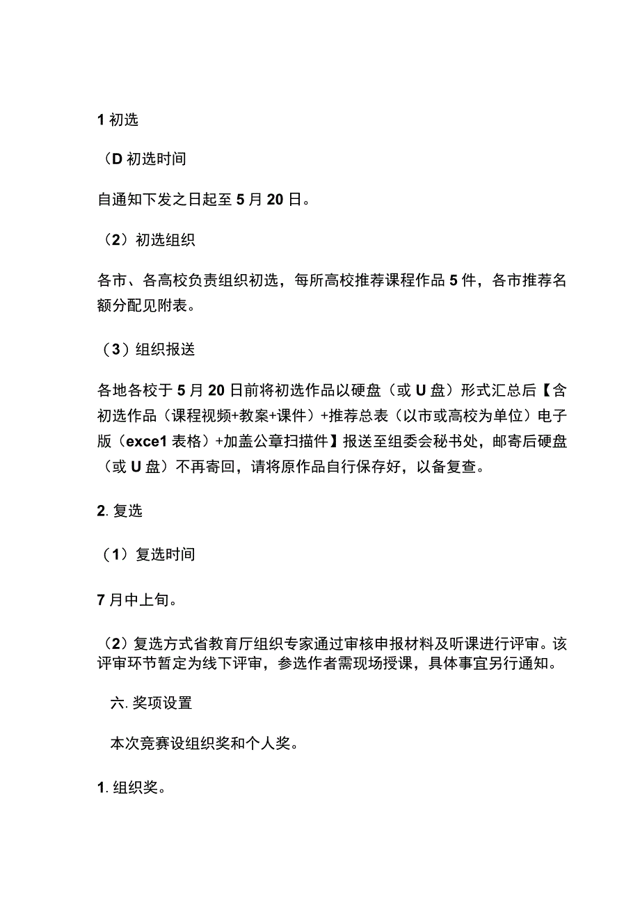 2023年山东省国家安全教育优质课评选方案.docx_第2页