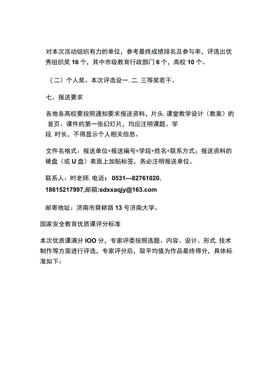 2023年山东省国家安全教育优质课评选方案.docx_第3页