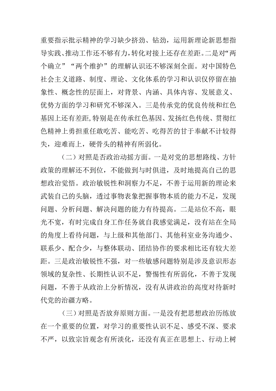 2023年纪检监察干部教育整顿六个方面个人检视剖析报告.docx_第2页