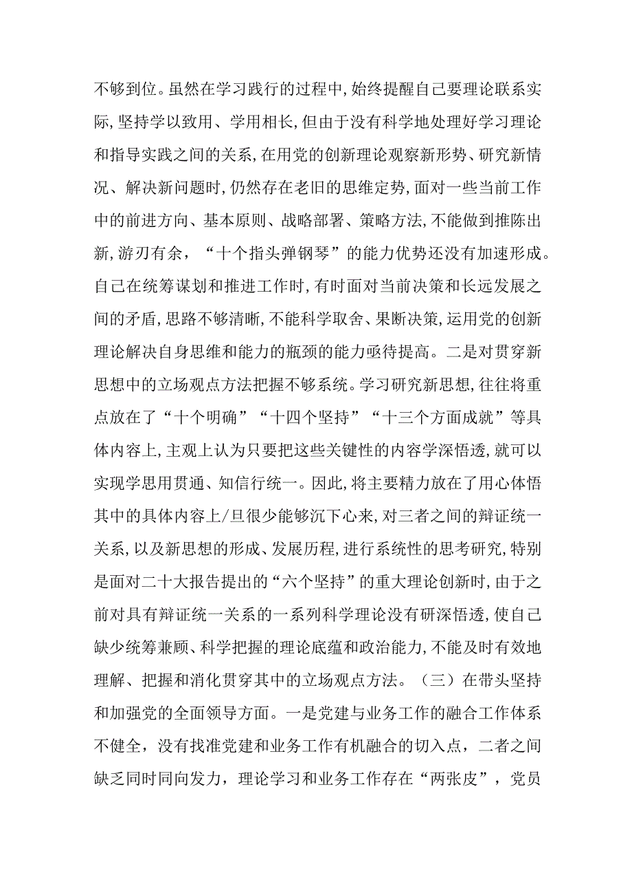 2023年领导干部个人民主生活会六个方面对照检查材料.docx_第2页