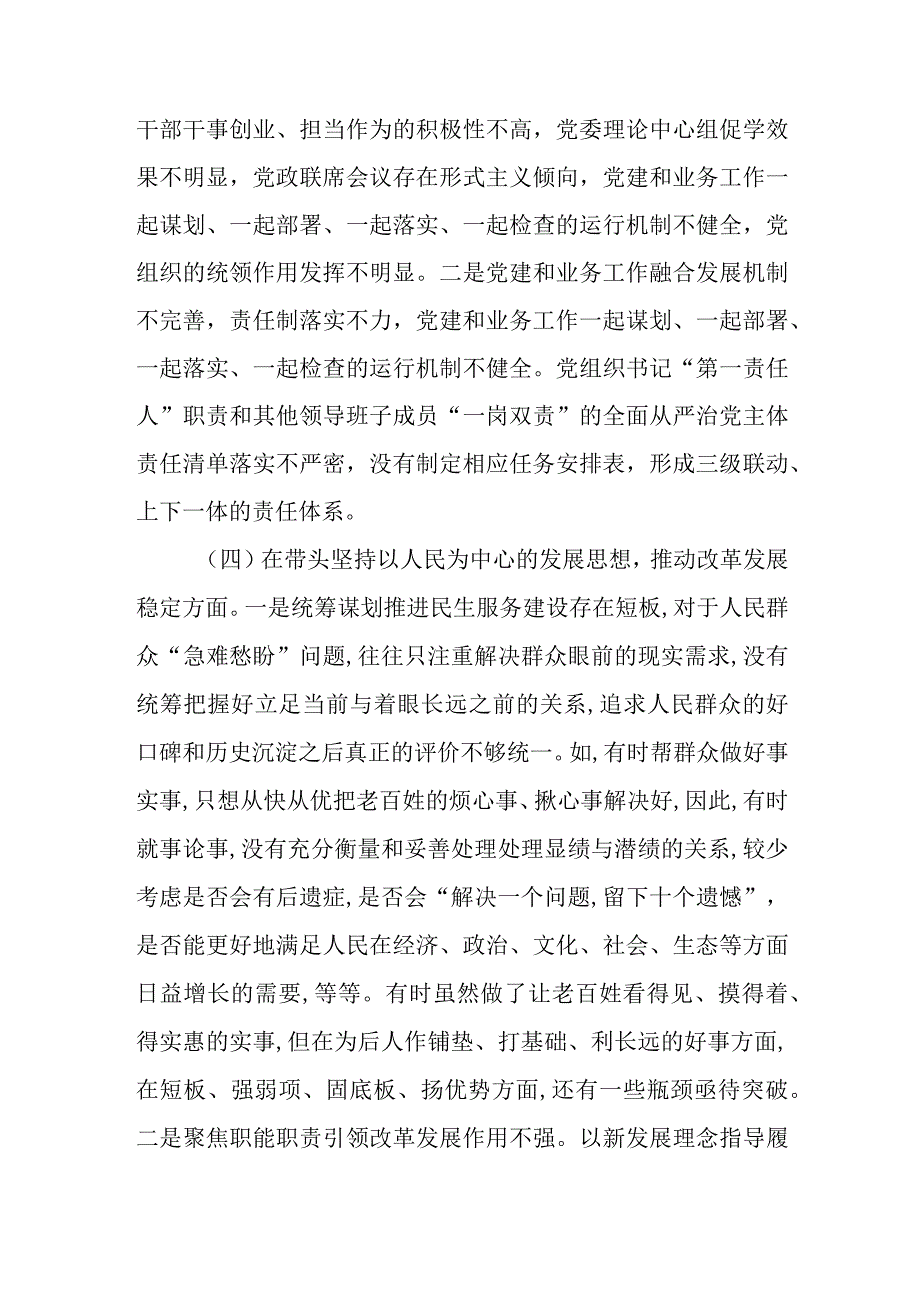 2023年领导干部个人民主生活会六个方面对照检查材料.docx_第3页