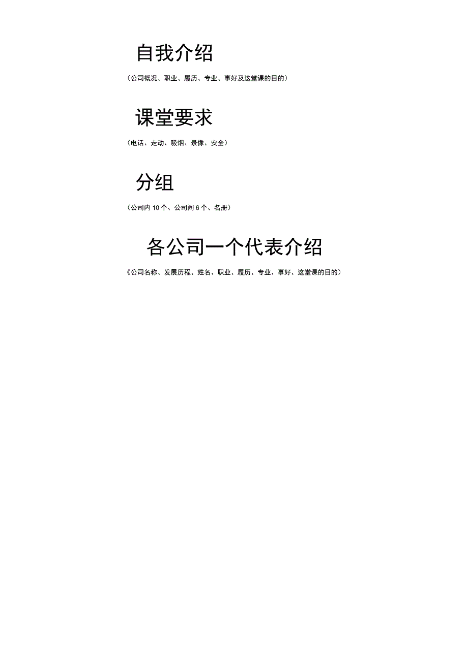 ISO9001内审员培训教材1.docx_第2页