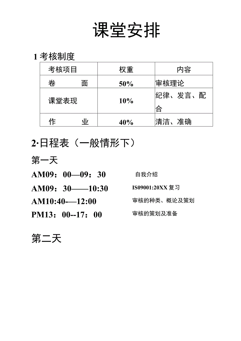 ISO9001内审员培训教材1.docx_第3页