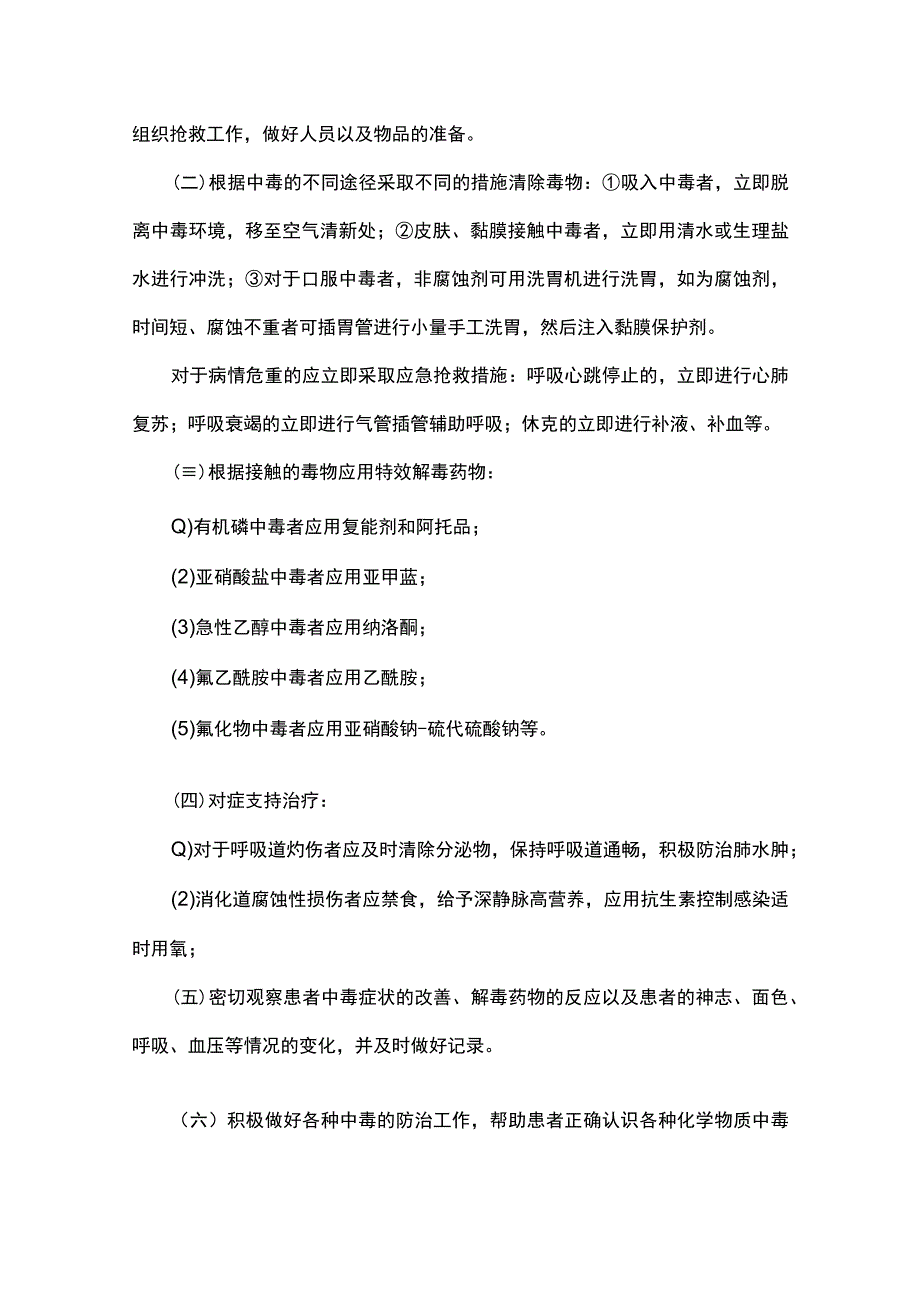 23个常见护理应急预案.docx_第2页