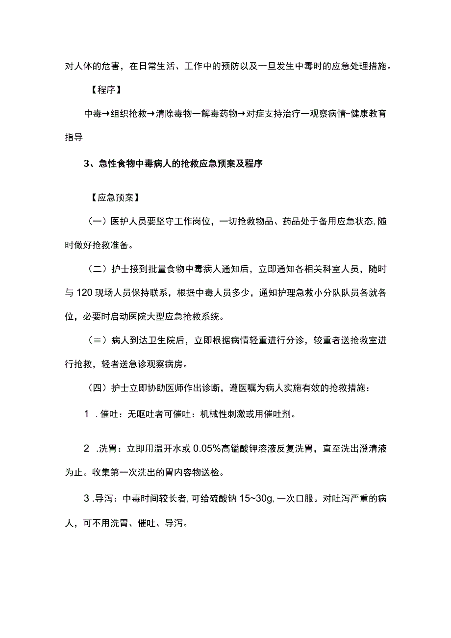 23个常见护理应急预案.docx_第3页